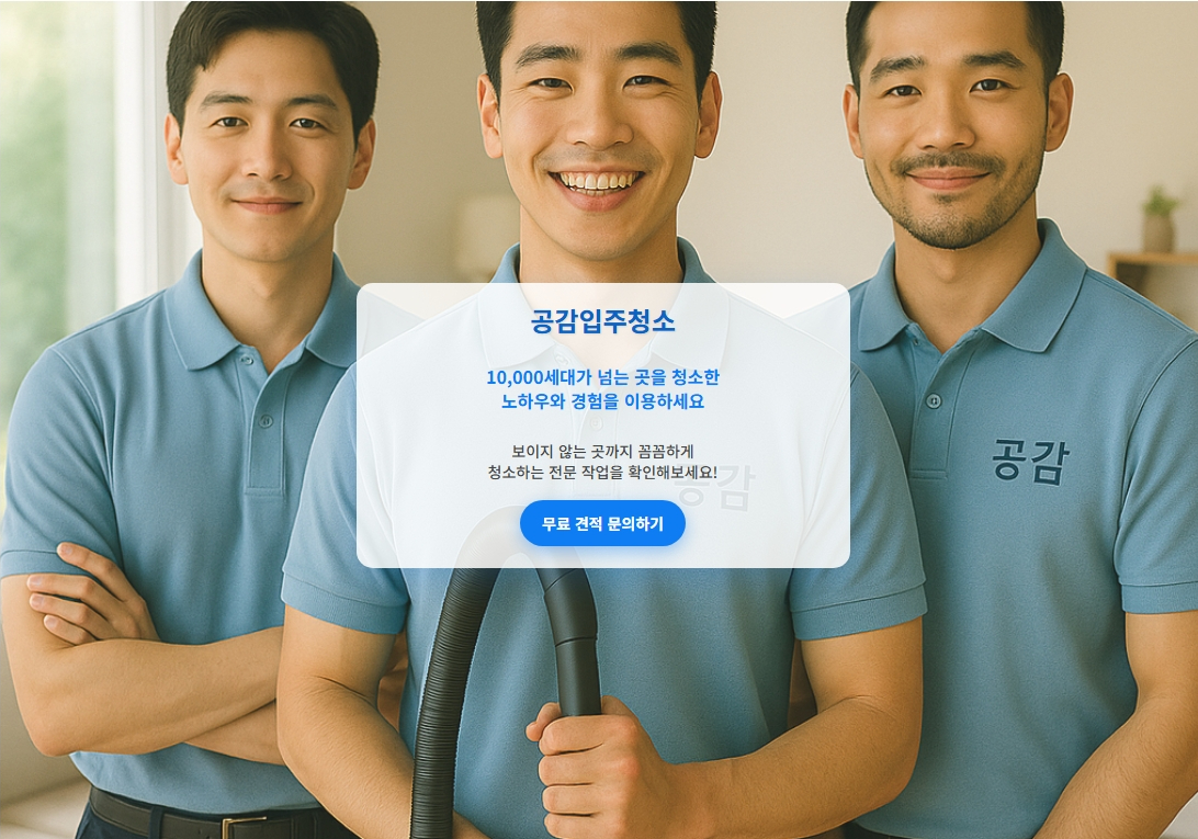 강남입주청소1