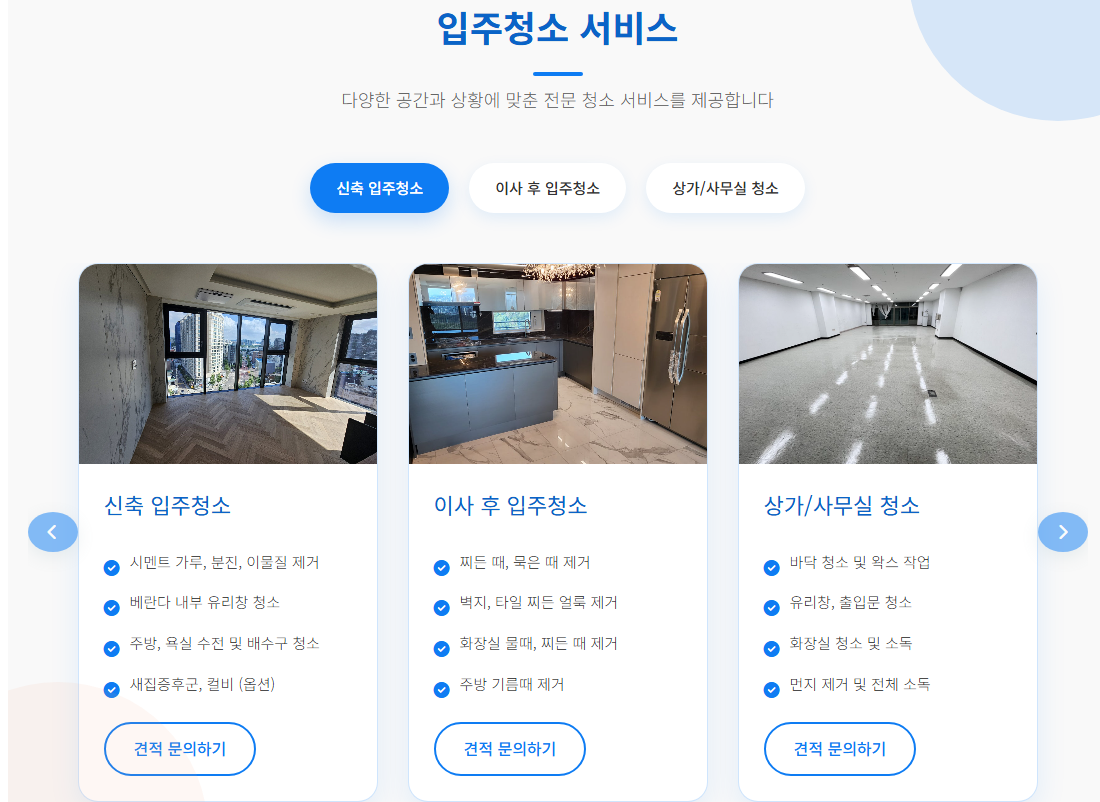 강남입주청소3