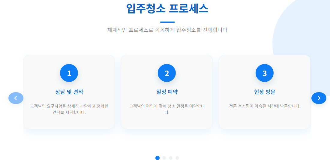 강남입주청소4