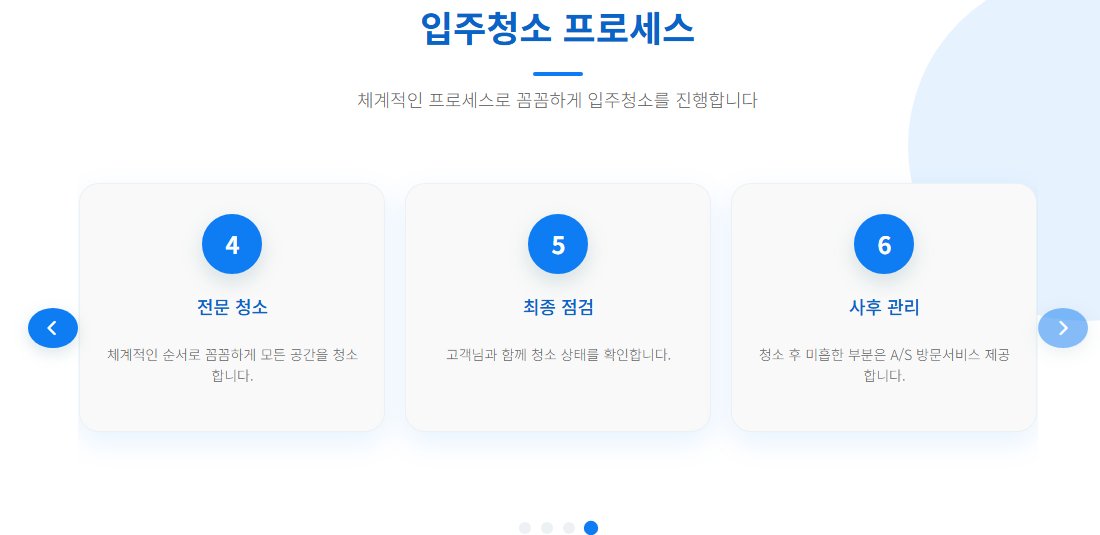 강남입주청소5