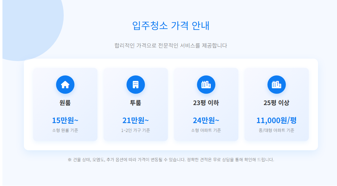 강남입주청소8